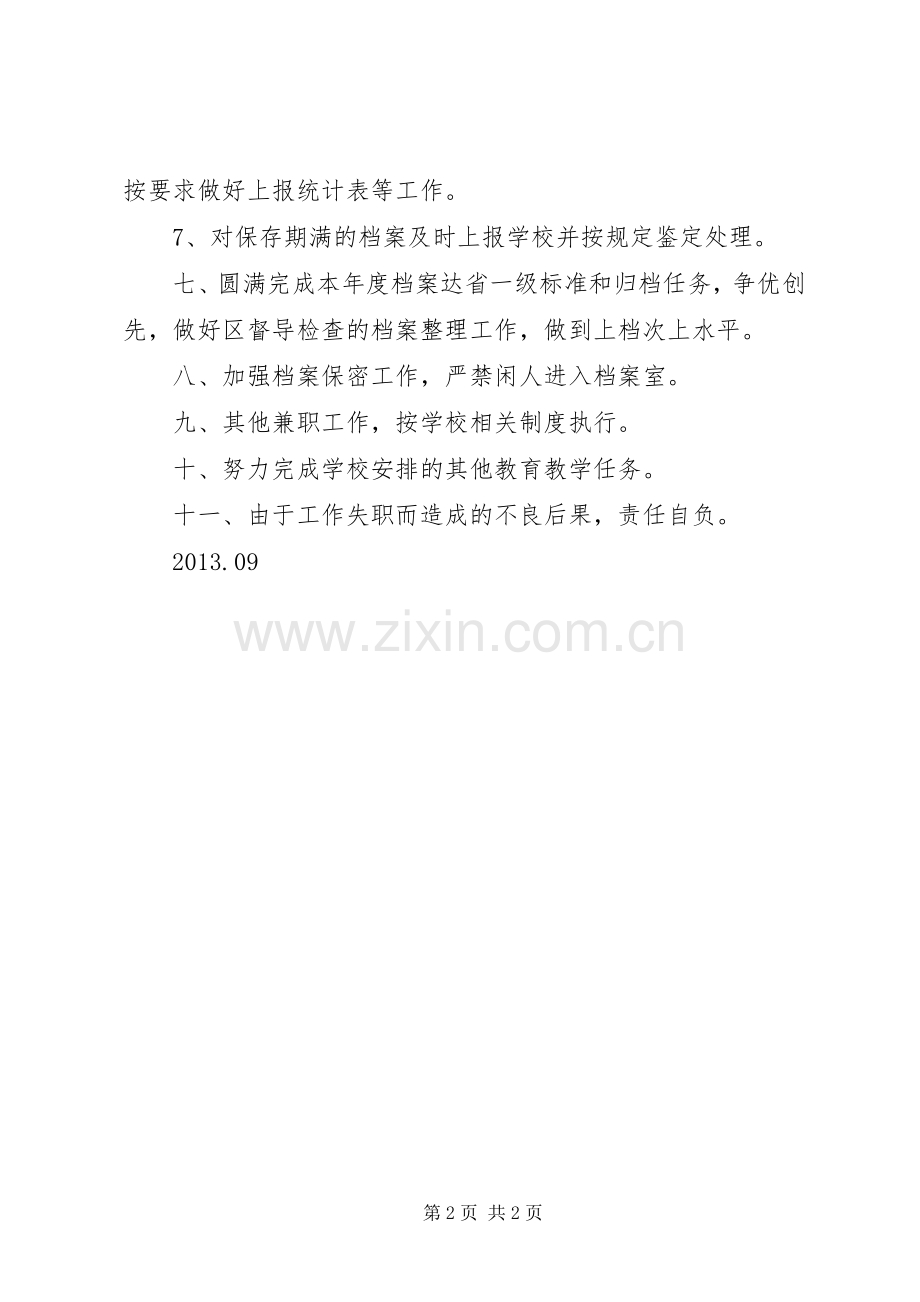 年年各室管理员职责要求 ().docx_第2页