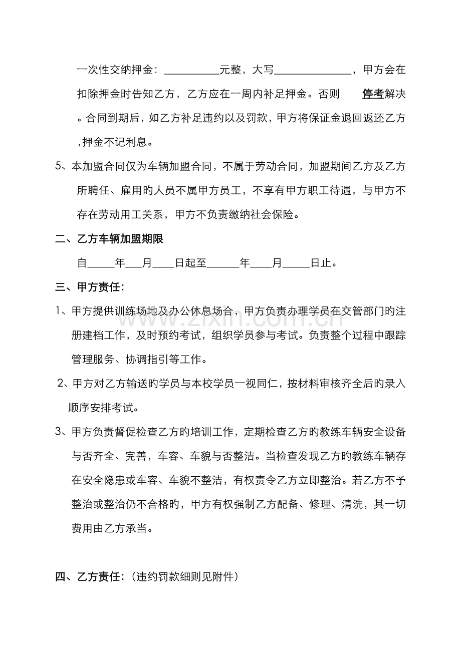 驾校加盟协议.docx_第2页
