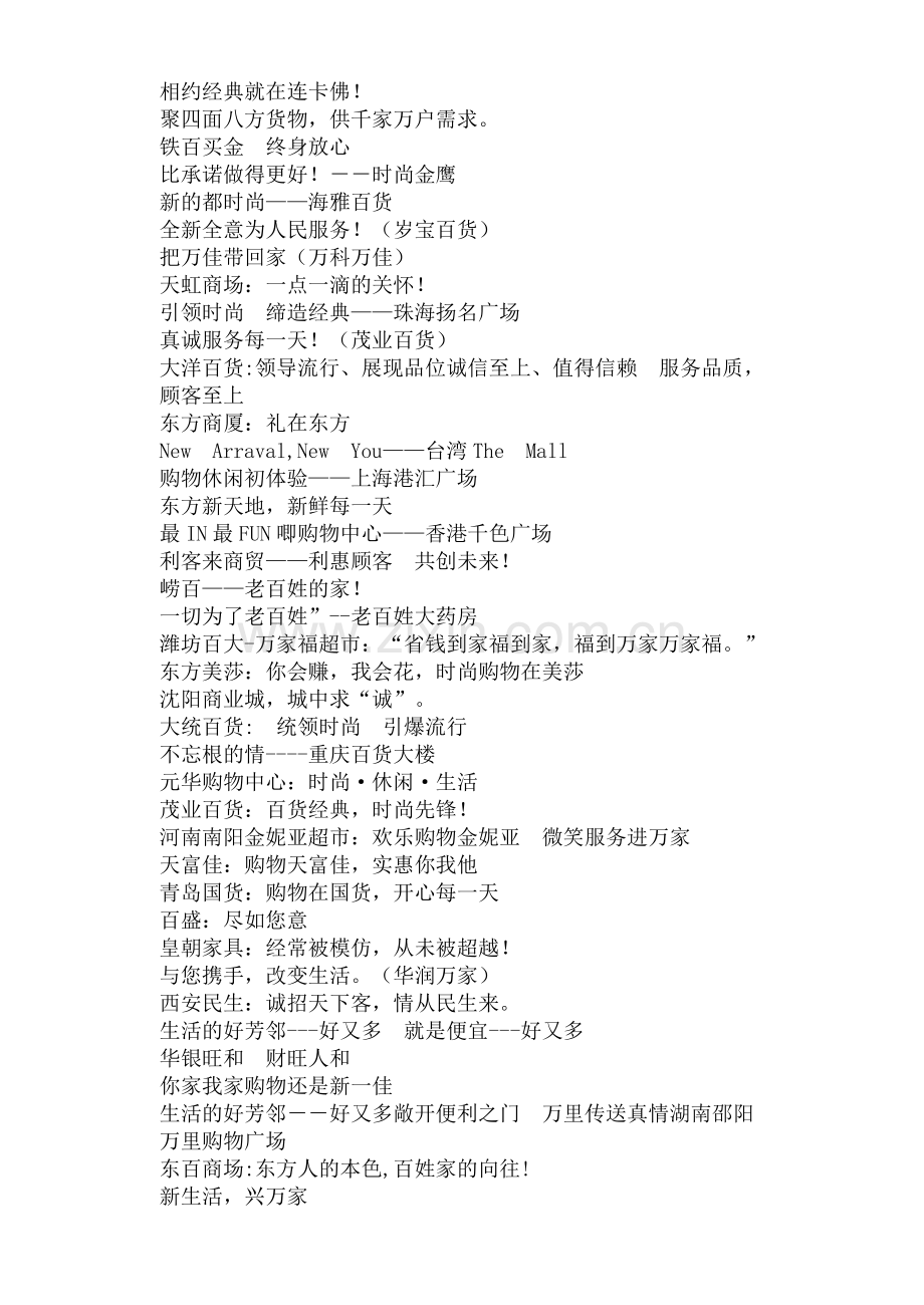 百货类广告语.doc_第2页