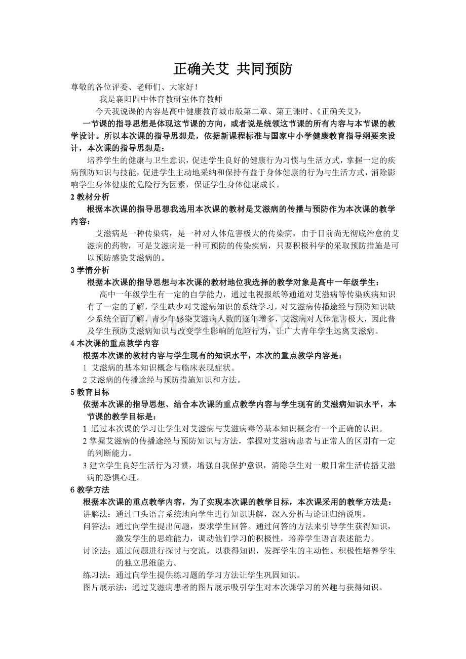 艾滋病说稿.doc_第1页