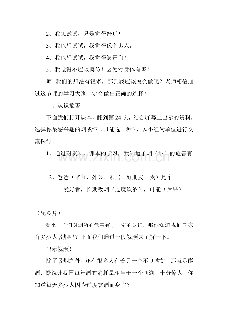 学会拒绝.doc_第2页