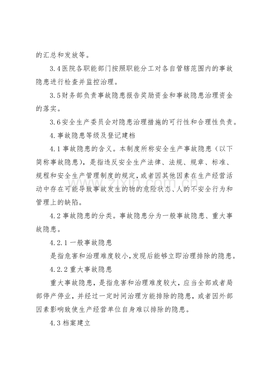 安全检查和隐患排除治理管理规章制度细则.docx_第2页