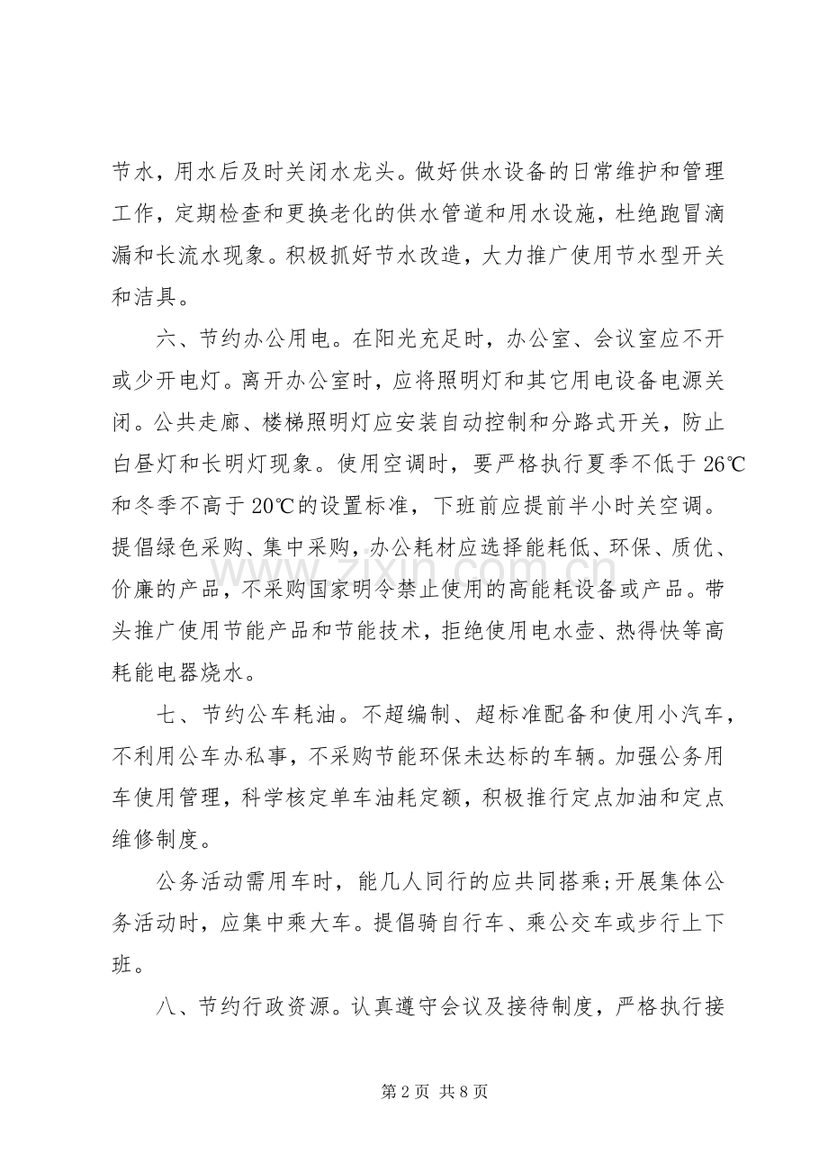 办公室节能环保倡议书范文 (2).docx_第2页