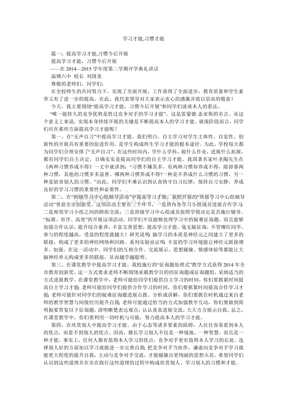 学习能力-适应能力.doc_第1页