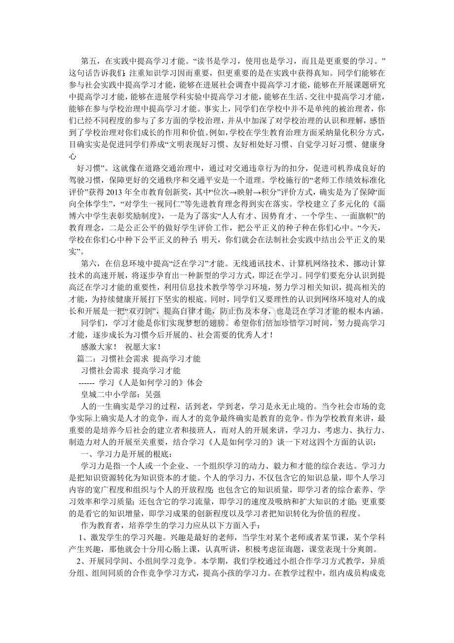 学习能力-适应能力.doc_第2页