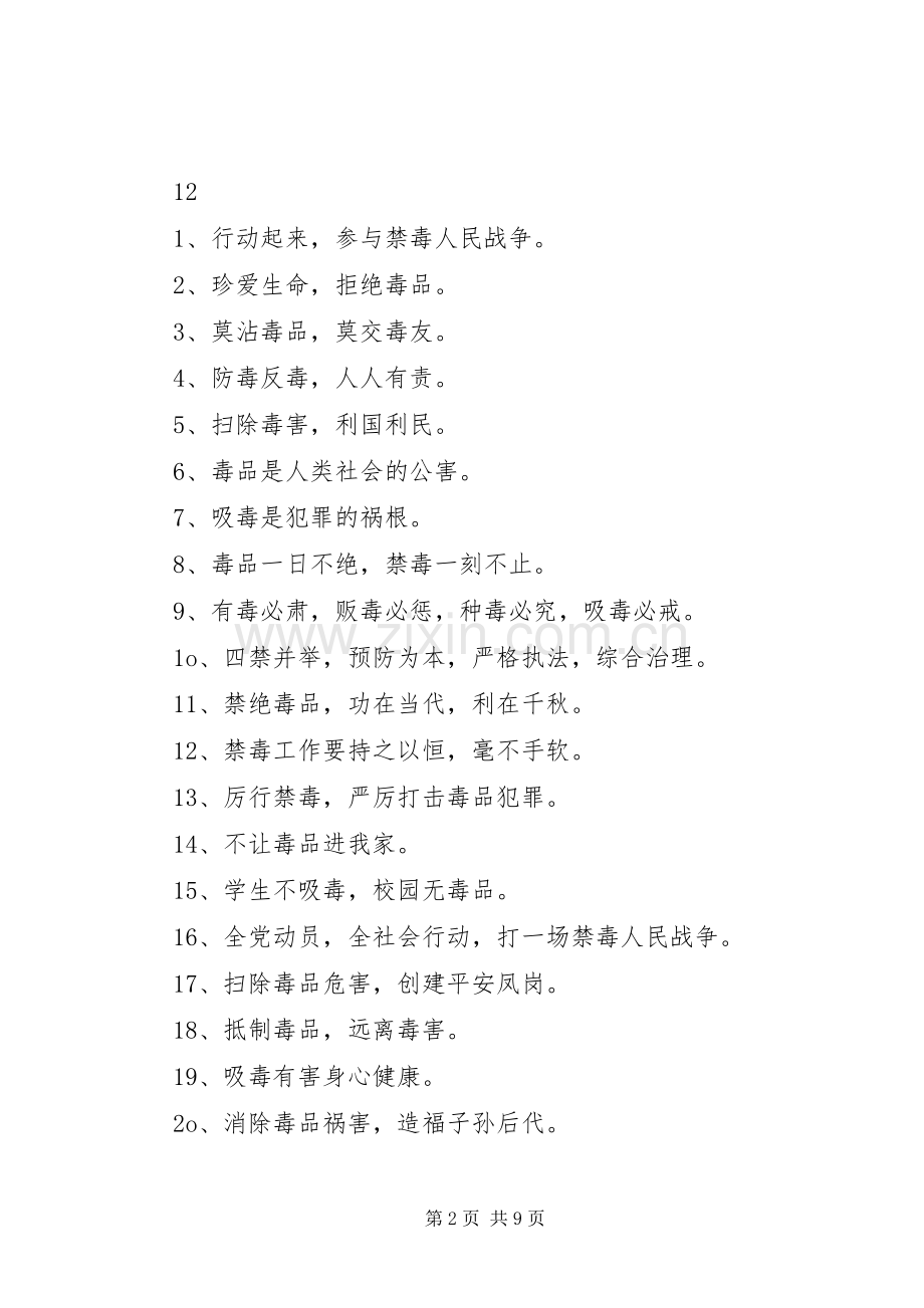 关于禁毒日的宣传标语集锦.docx_第2页