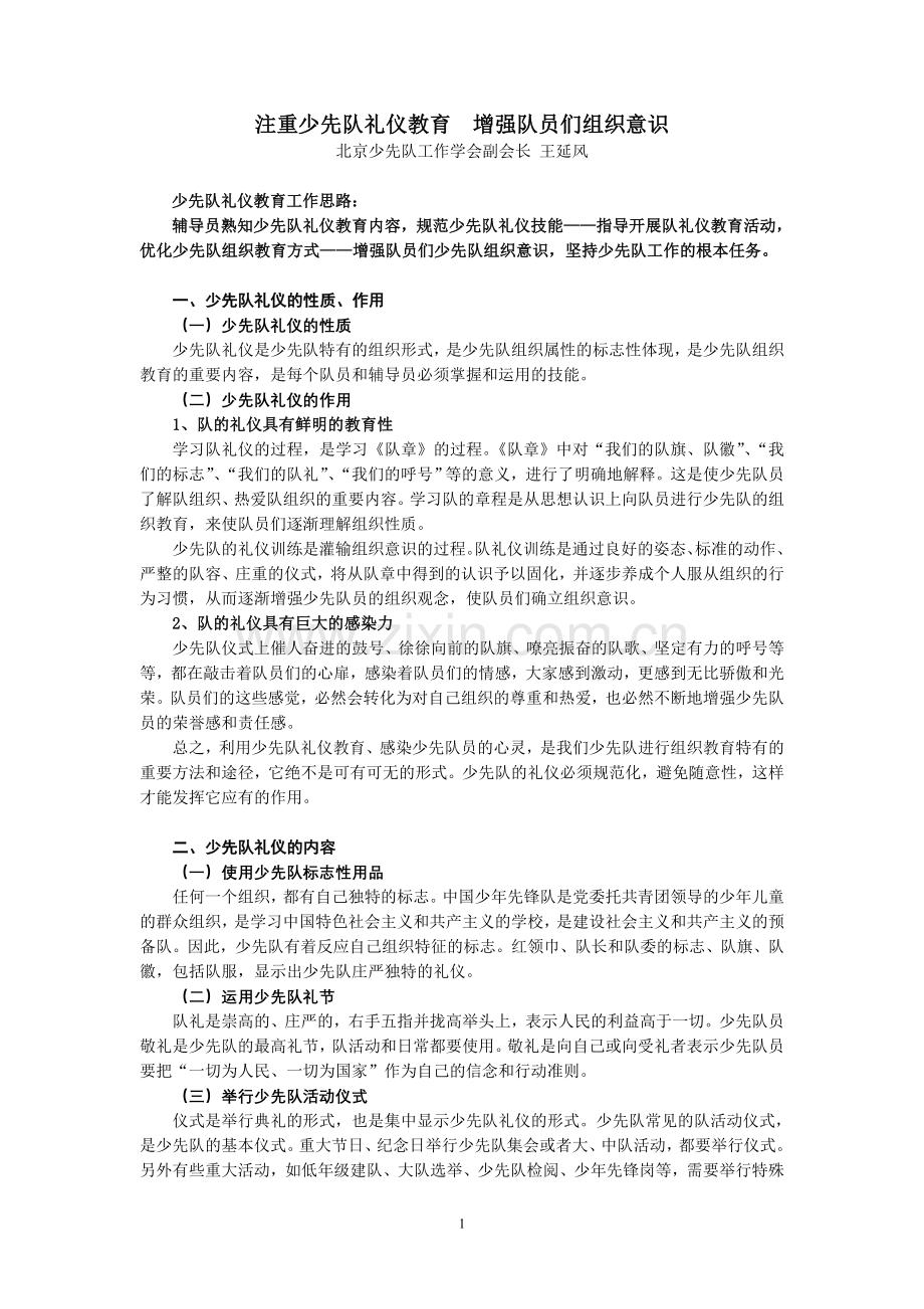 规范队礼仪(wyf).doc_第1页