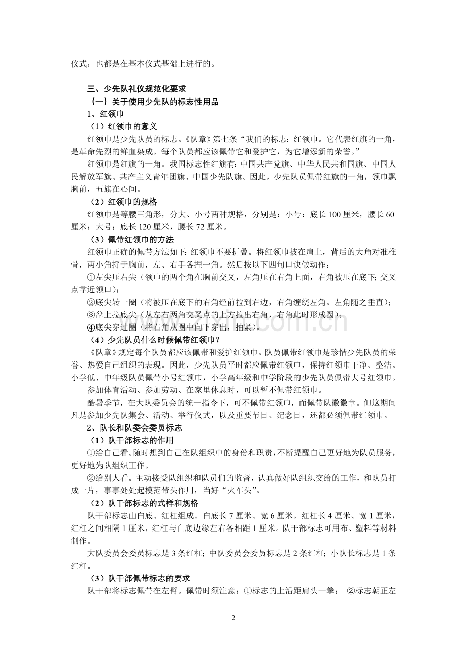 规范队礼仪(wyf).doc_第2页