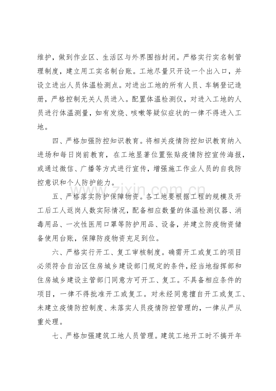 建筑工地疫情防控工作防控要求.docx_第2页
