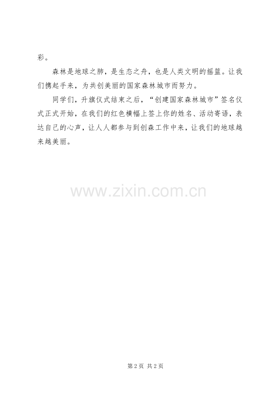 创建森林城市倡议书范文.docx_第2页