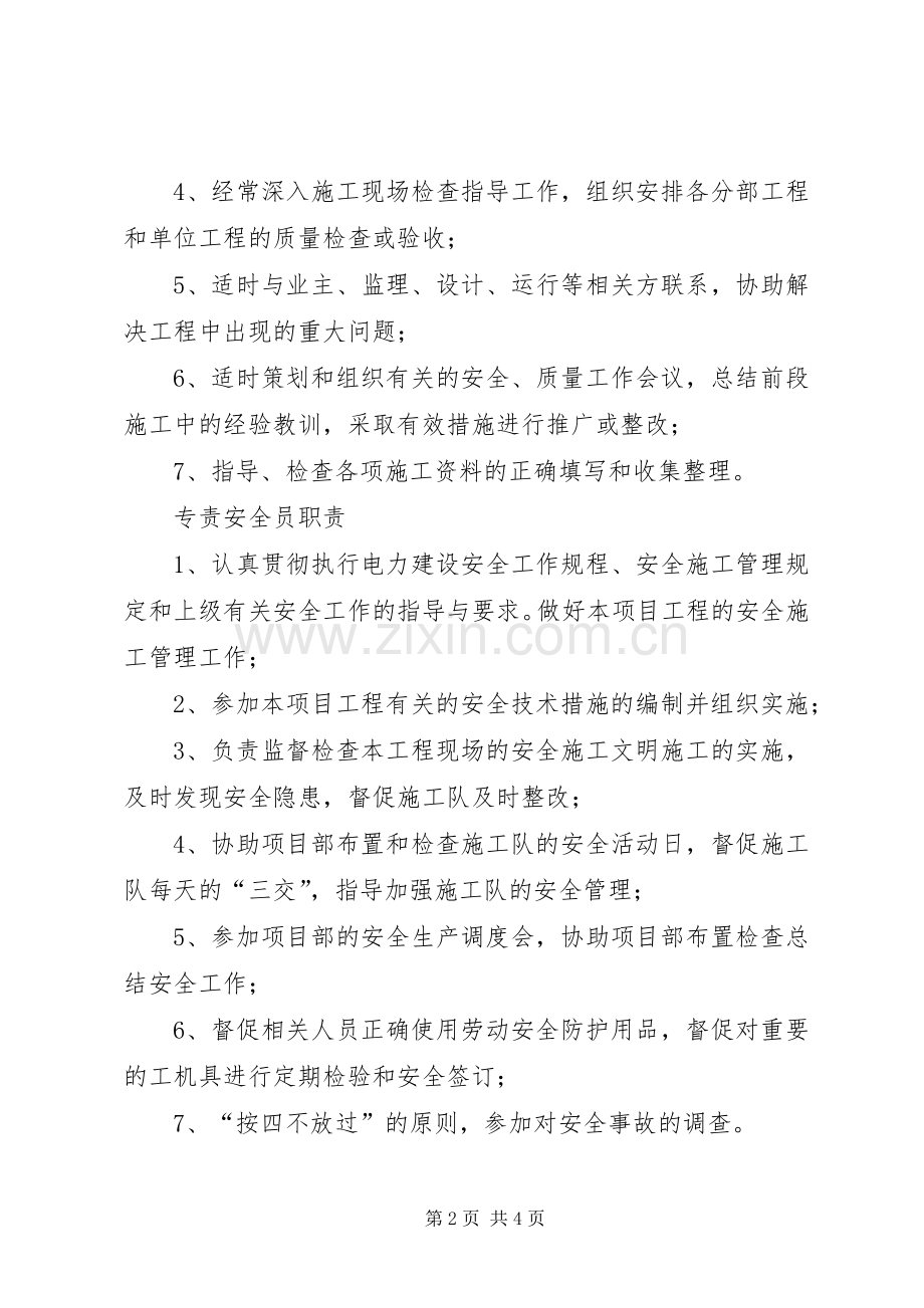 电力工程项目人员职责要求.docx_第2页