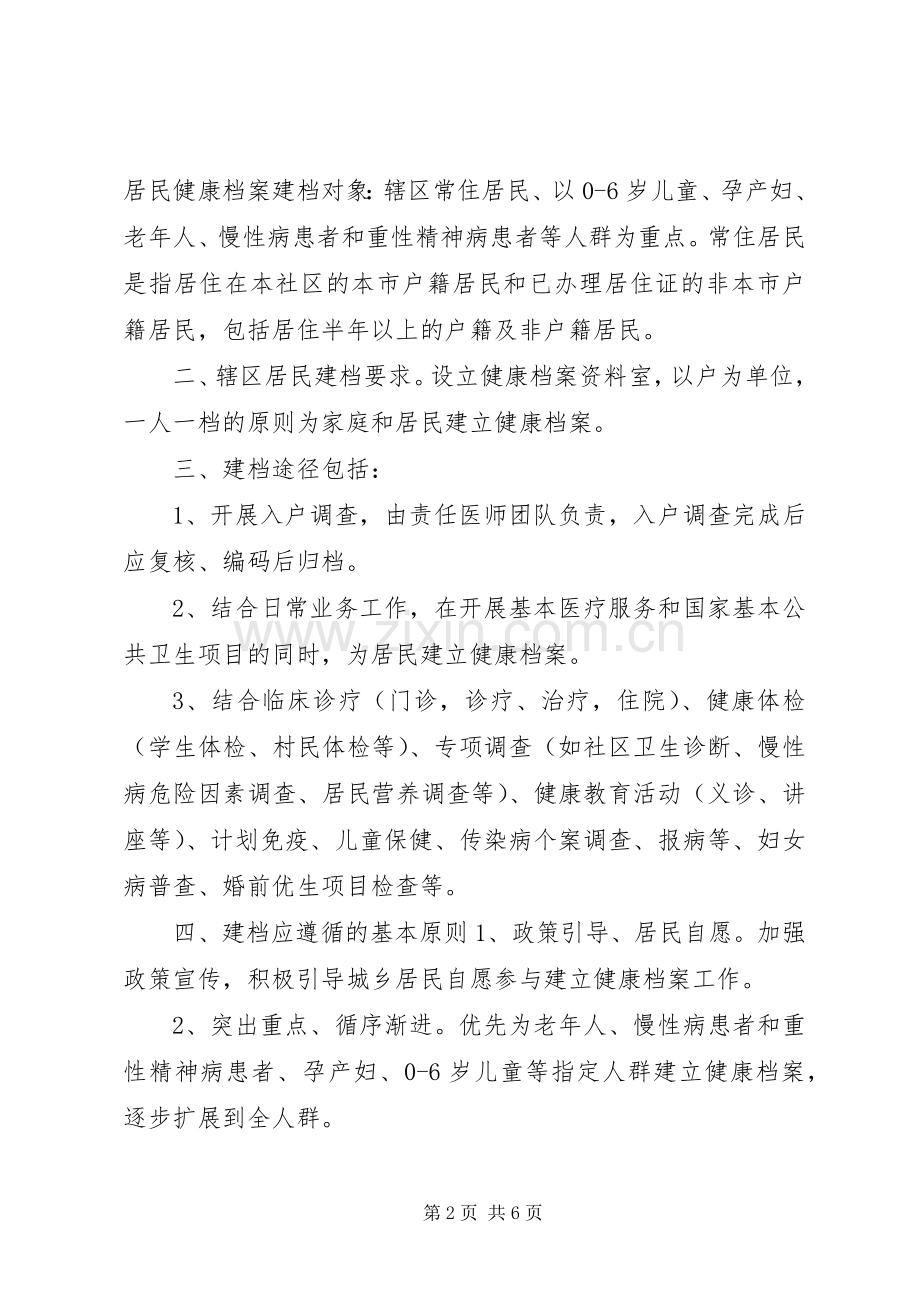 居民健康档案管理工作规章制度.docx_第2页
