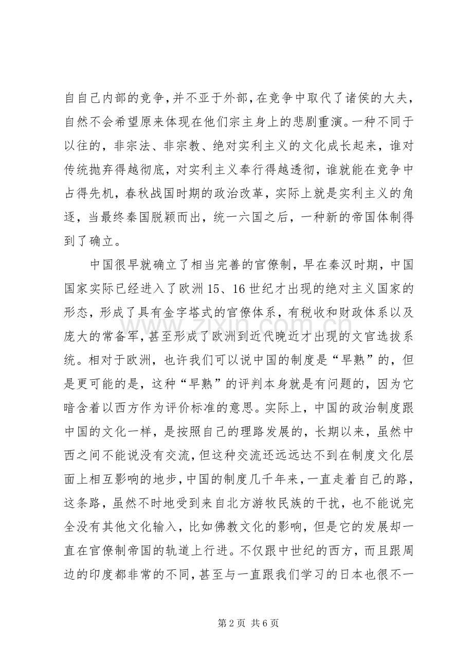 中华帝国：规章制度的断想.docx_第2页