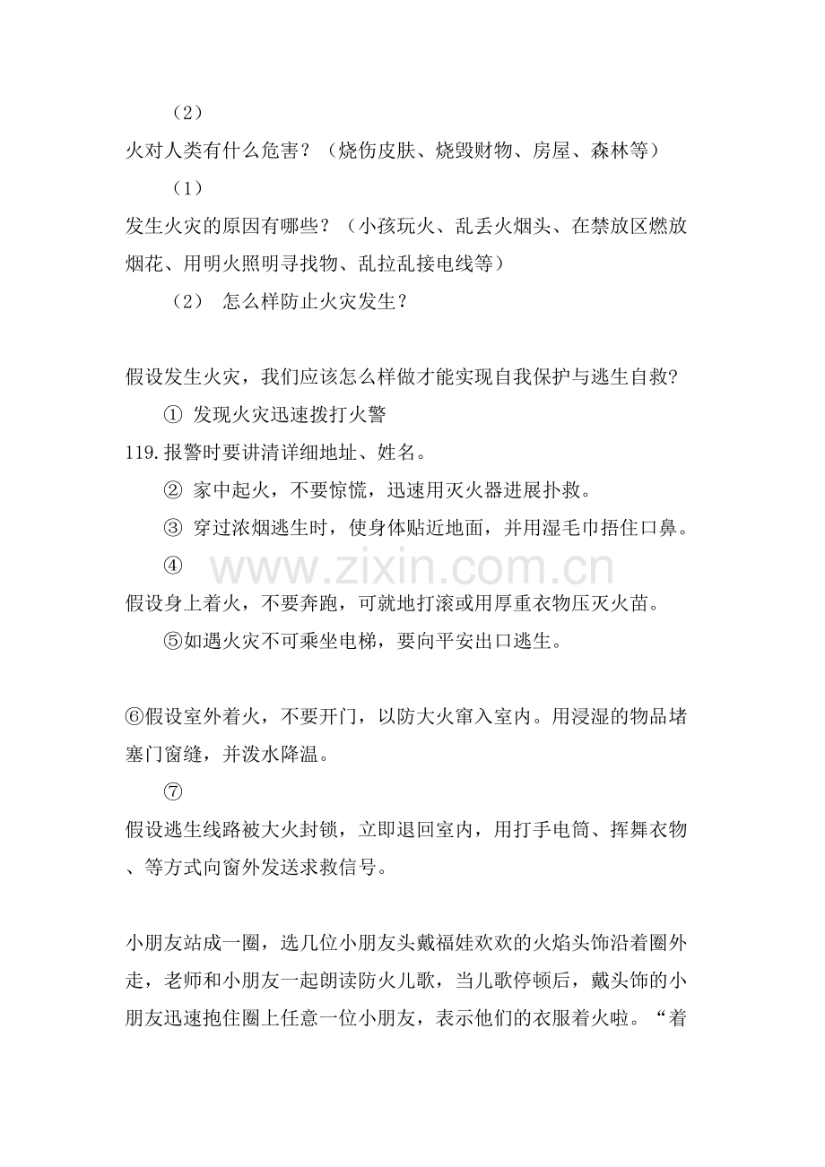 幼儿园中班安全教案火灾安全自救.doc_第2页