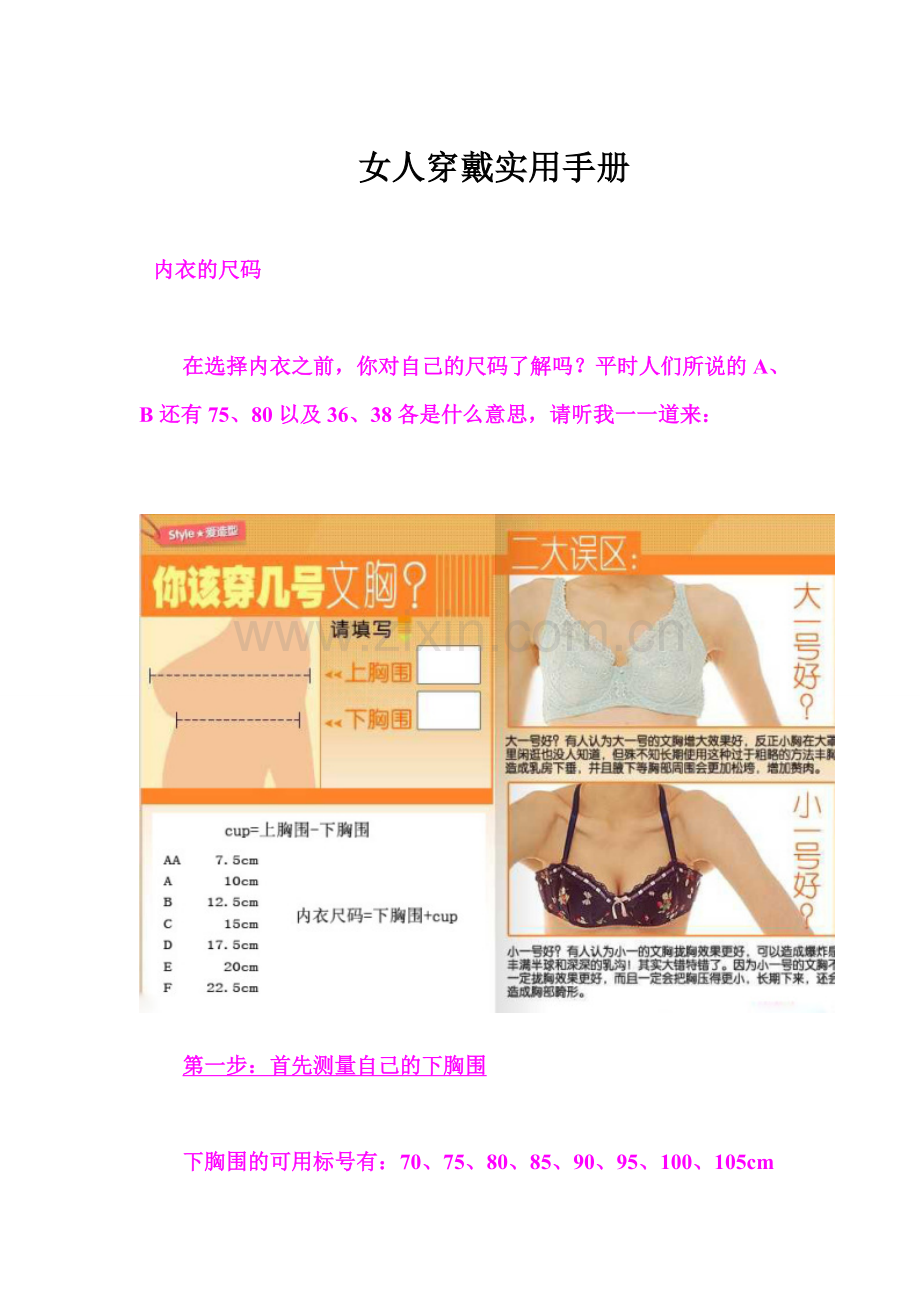 女人穿戴实用手册(真人示范,非常实用).doc_第1页