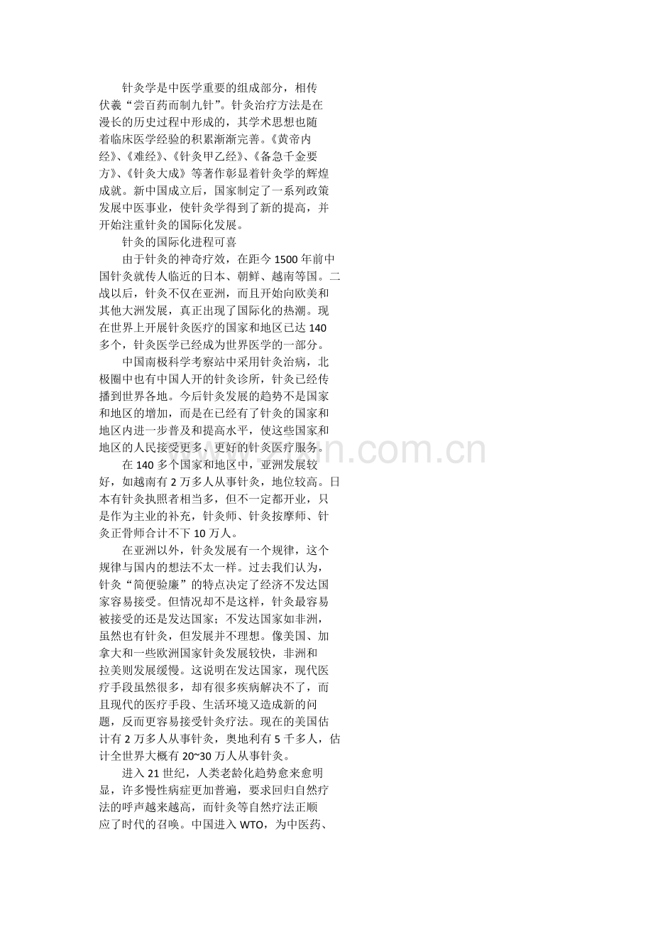 针灸标准化与国际化息息相关.doc_第1页