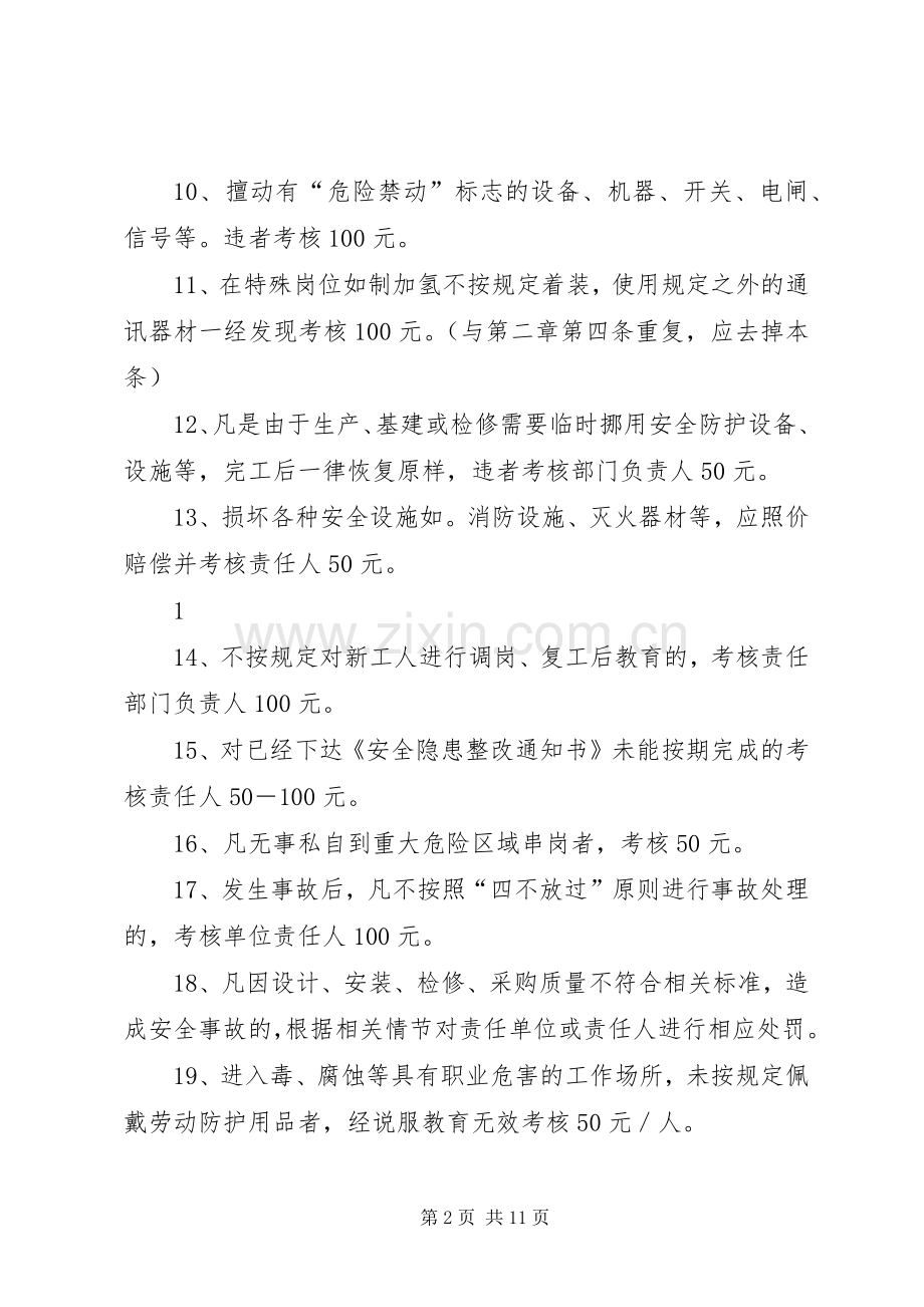 安全管理规章制度考核细则.docx_第2页
