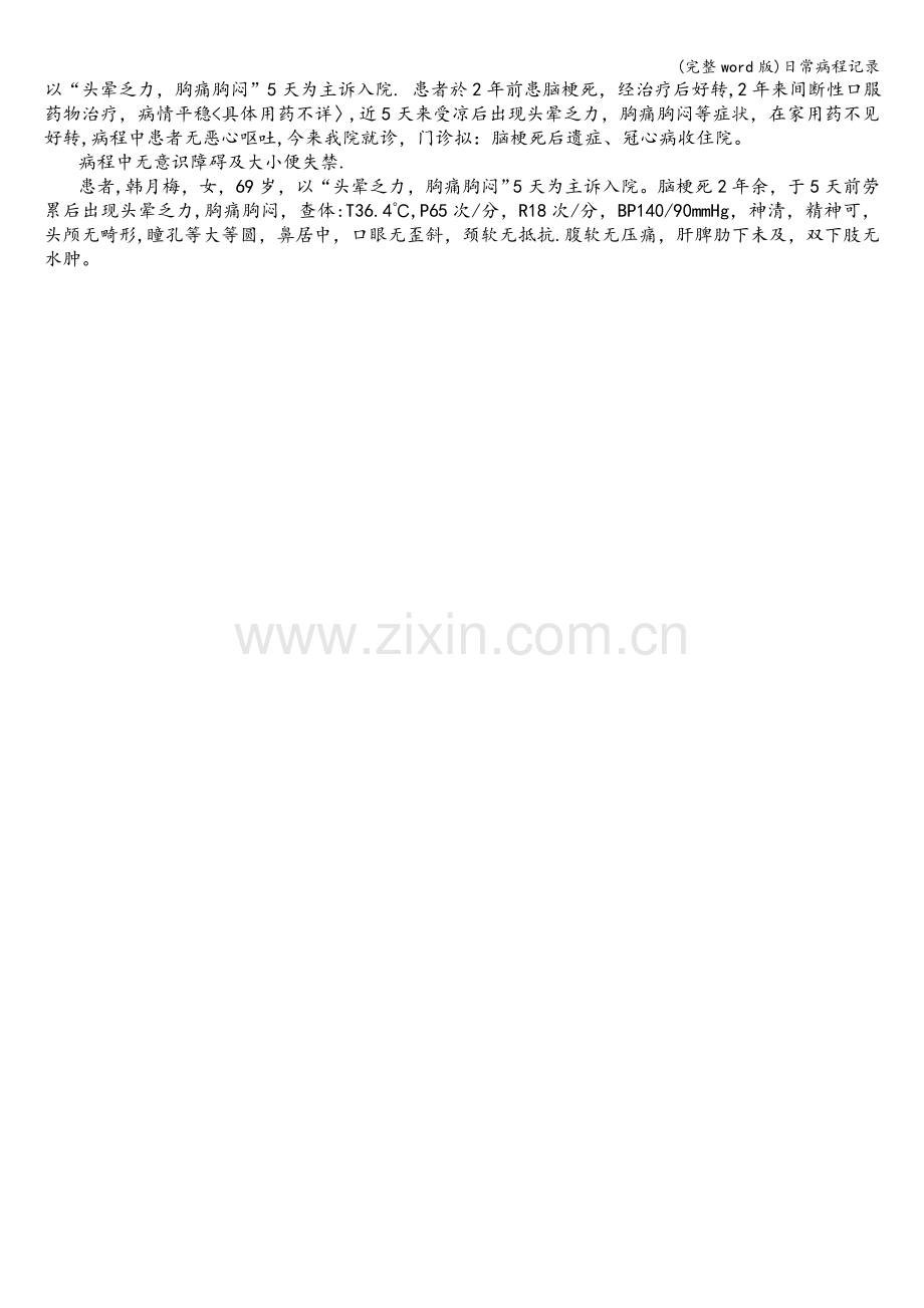 日常病程记录.doc_第2页