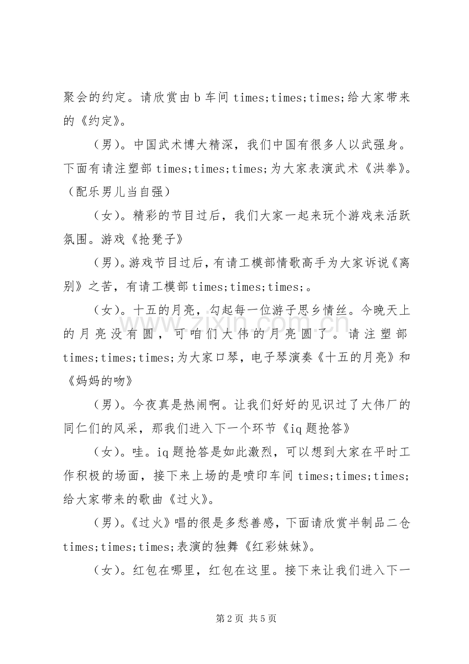 工厂庆祝中秋节晚会主持稿.docx_第2页