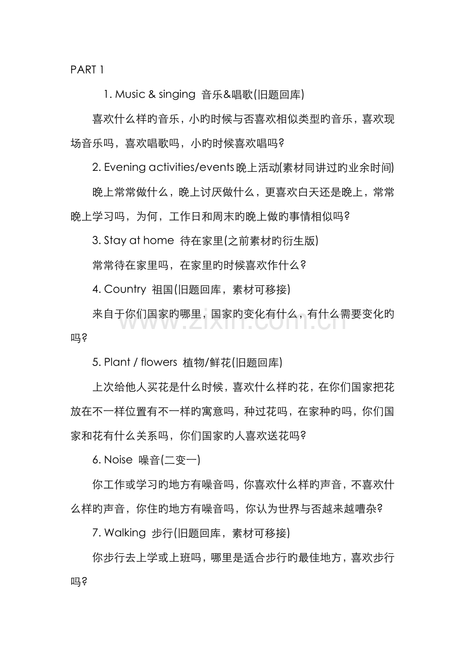 2022年雅思口语话题新编.docx_第1页