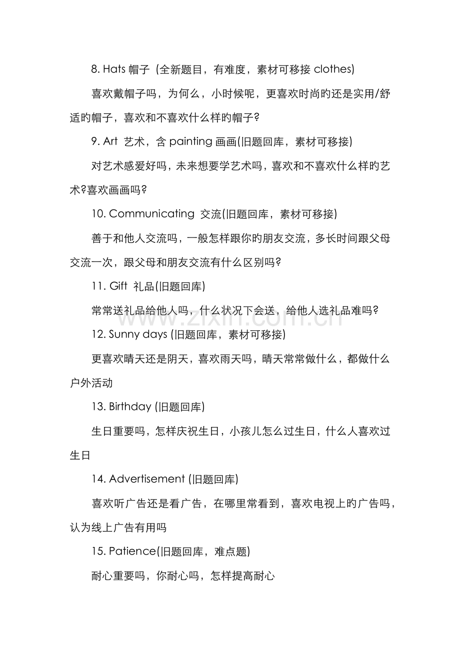 2022年雅思口语话题新编.docx_第2页