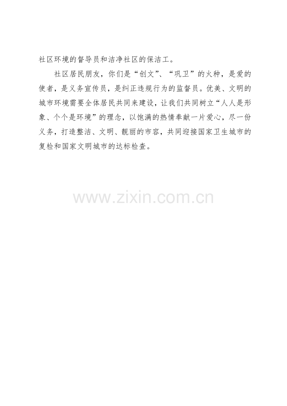致社区居民的倡议书范文.docx_第2页