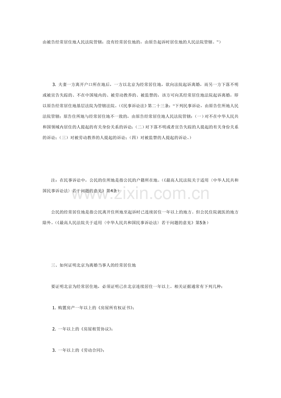 外地人如何在北京起诉诉讼离婚.doc_第2页