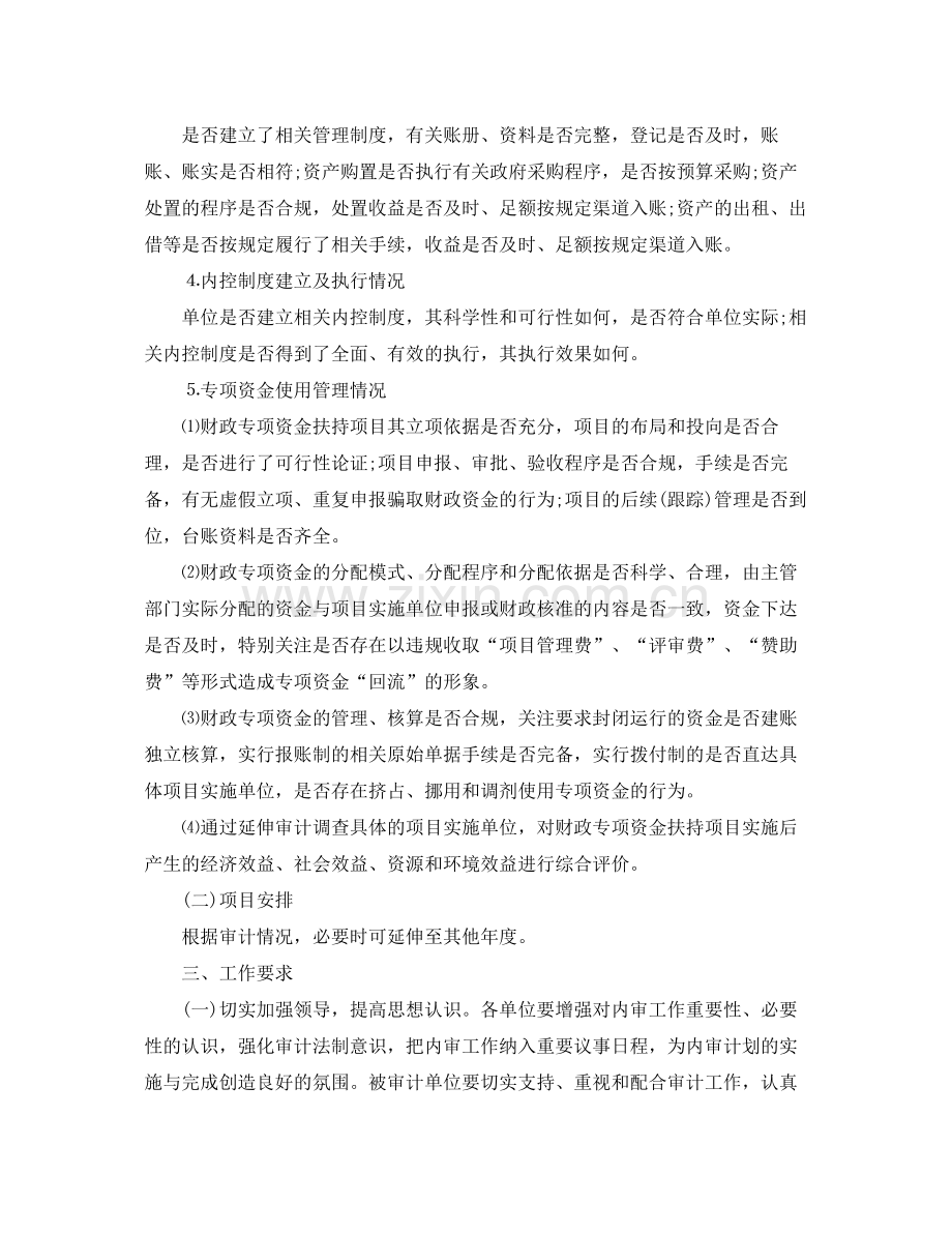 内部审计工作计划格式【三篇】 .docx_第2页