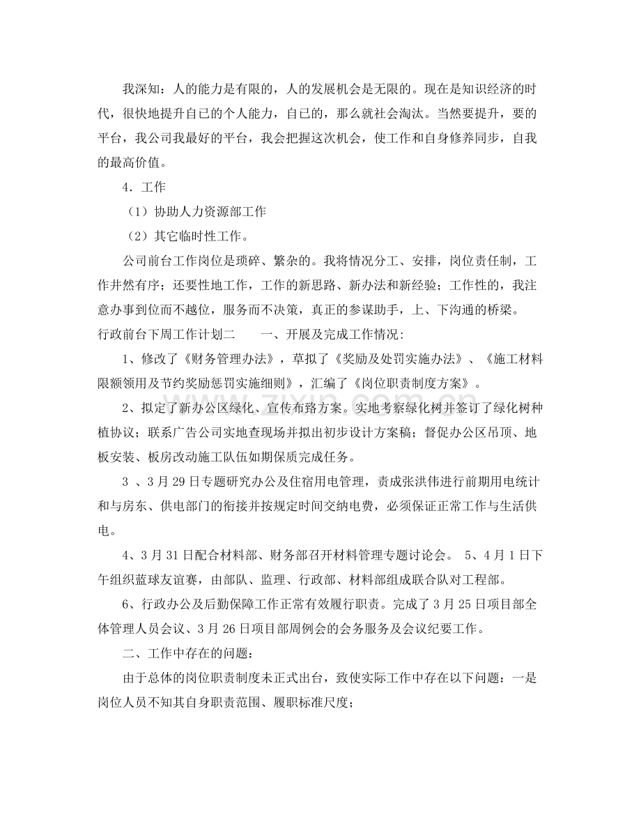 行政前台下周工作计划 .docx_第2页