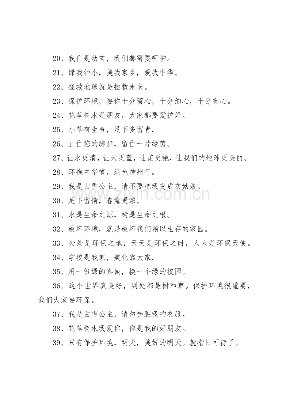 环保文明的优秀宣传语标语集锦.docx_第2页