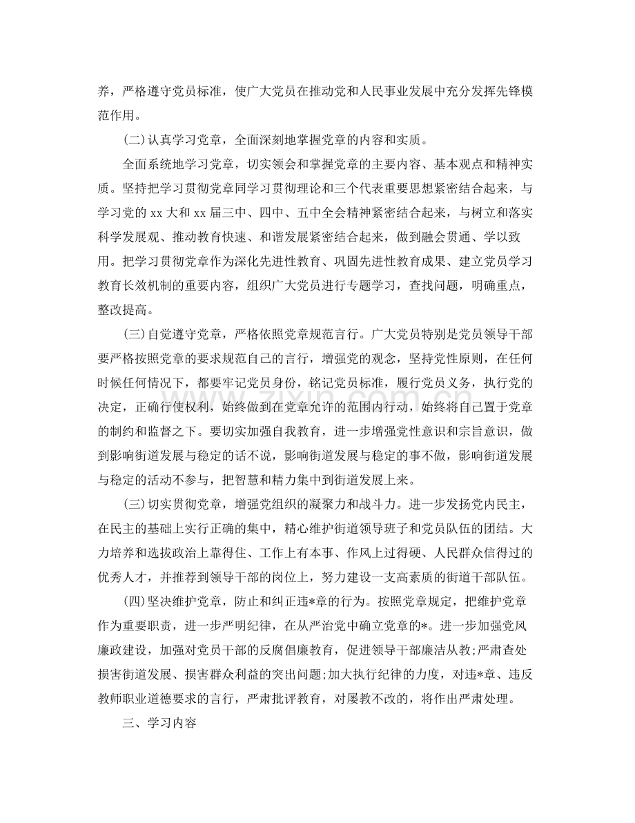 2020年党支部学习计划模板 .docx_第2页