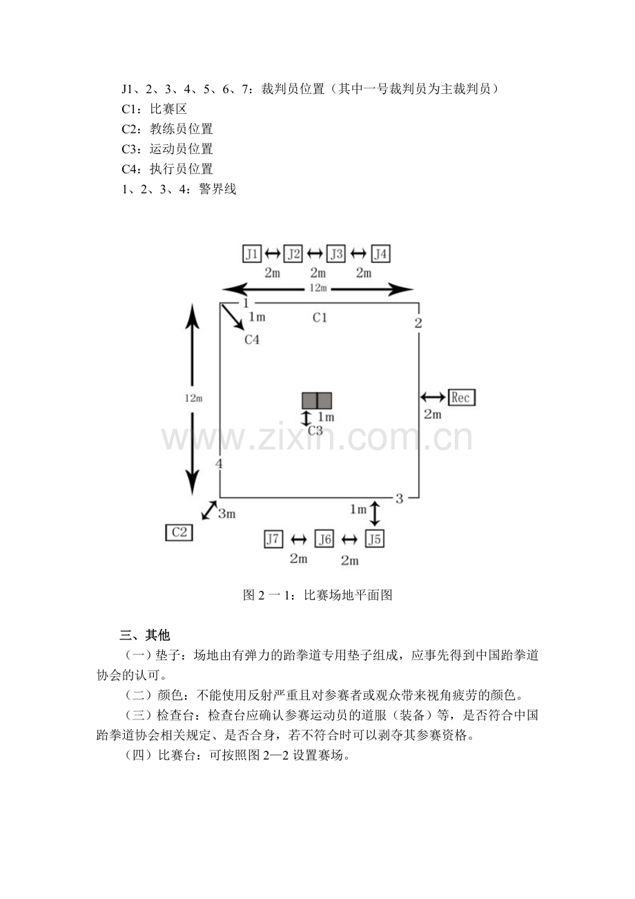 跆拳道知识.doc_第2页
