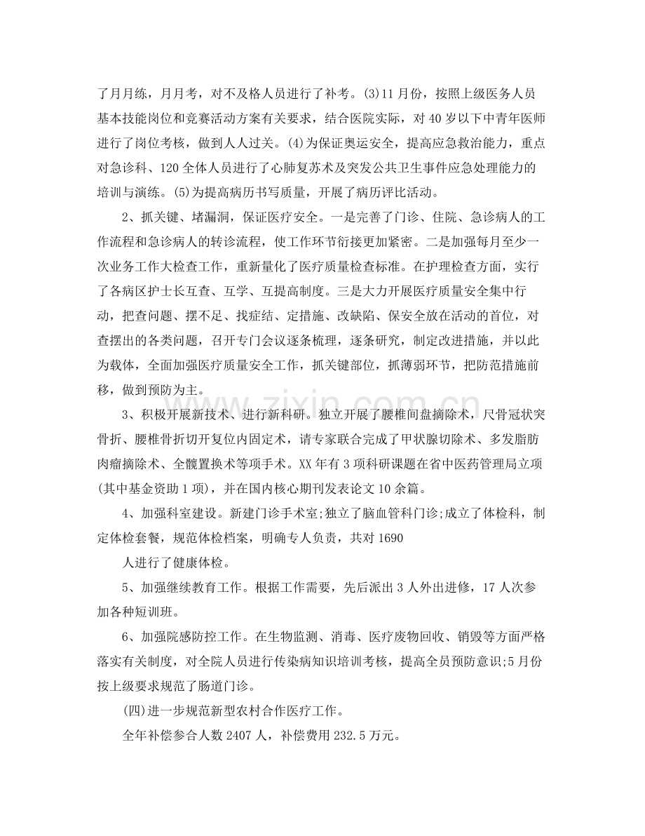医院信访工作计划怎么写 .docx_第2页