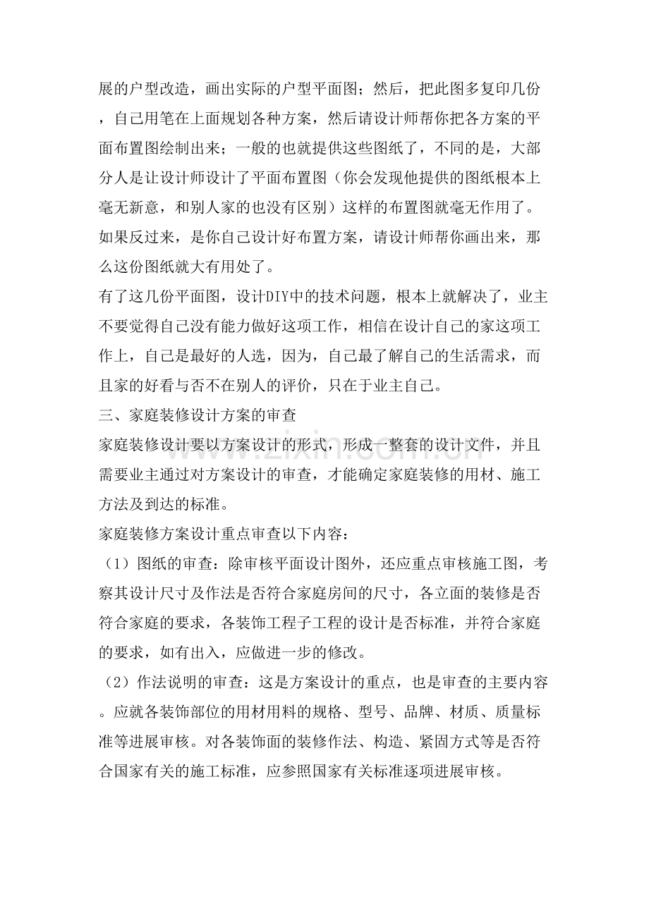 装修设计方案范文.doc_第2页
