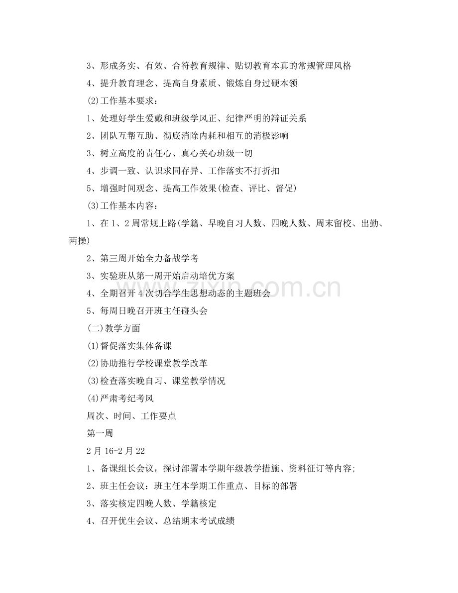 高二上学期班主任计划 .docx_第2页