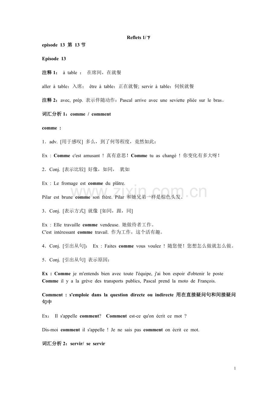 Reflets1下bilan.doc_第1页