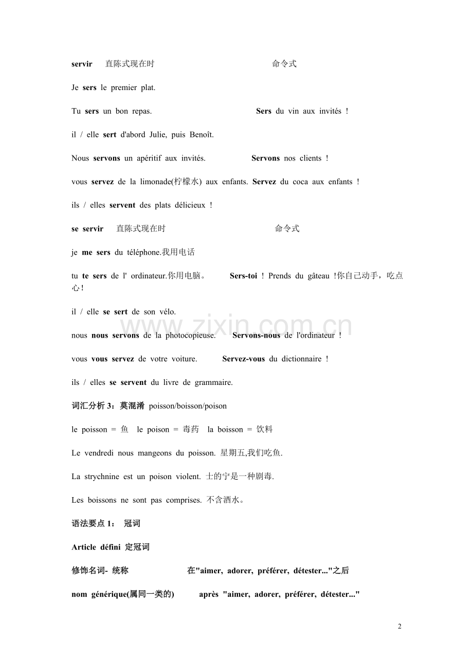 Reflets1下bilan.doc_第2页