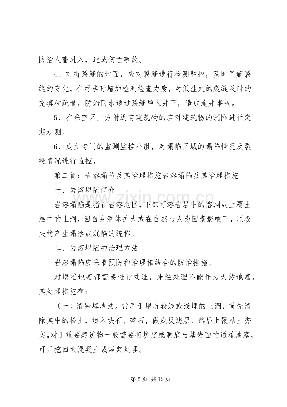 塌陷区管理规章制度、治理措施.docx_第2页