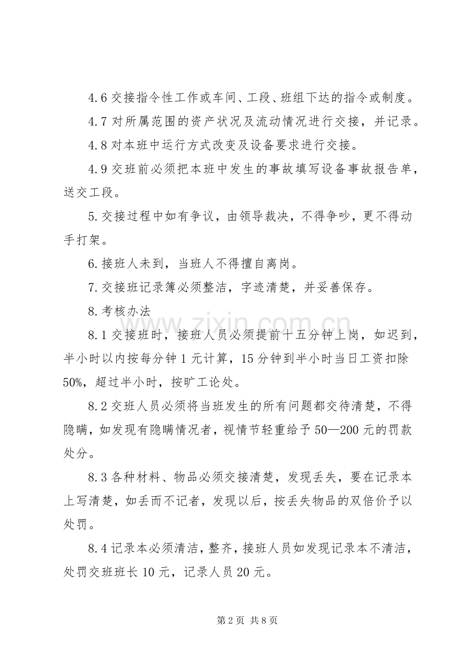 设备交接班管理规章制度.docx_第2页