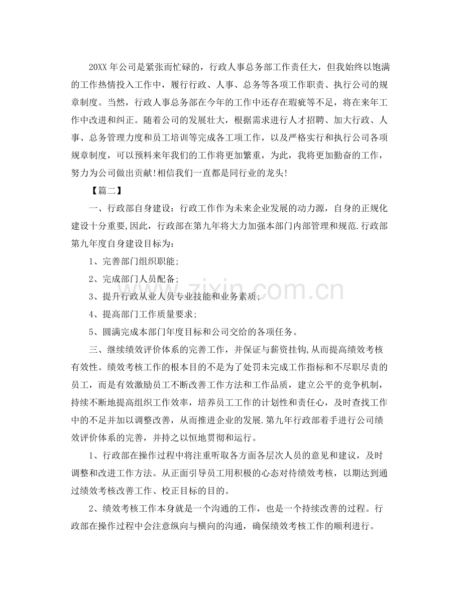 公司人事经理年度工作计划 .docx_第2页