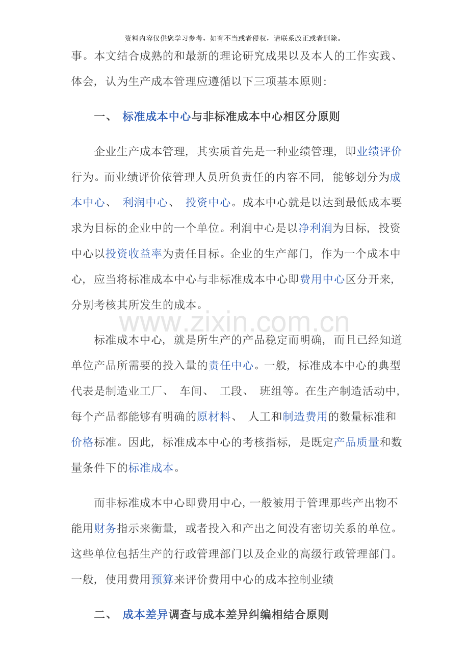 生产成本管理.doc_第2页