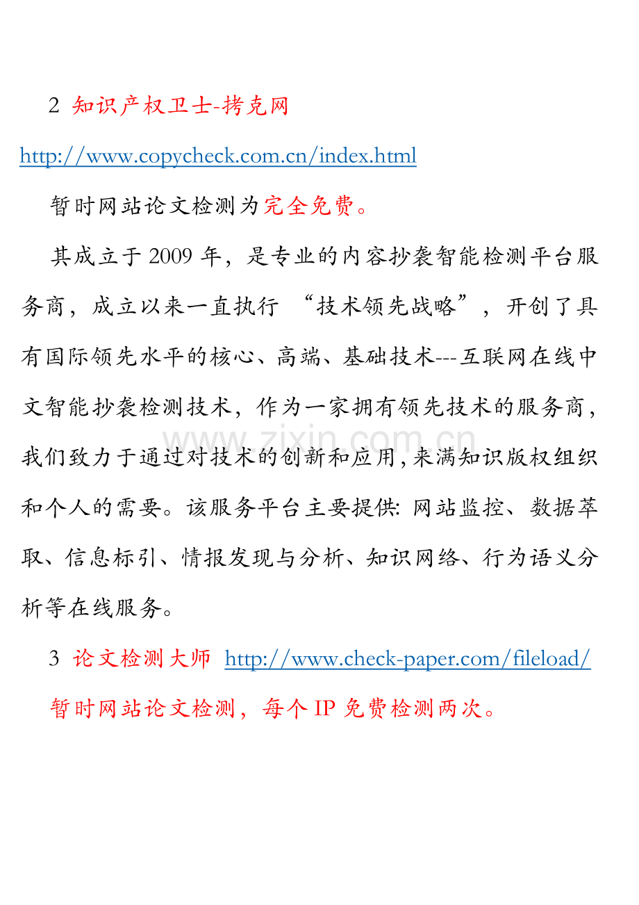 论文抄袭免费检测软件.doc_第2页