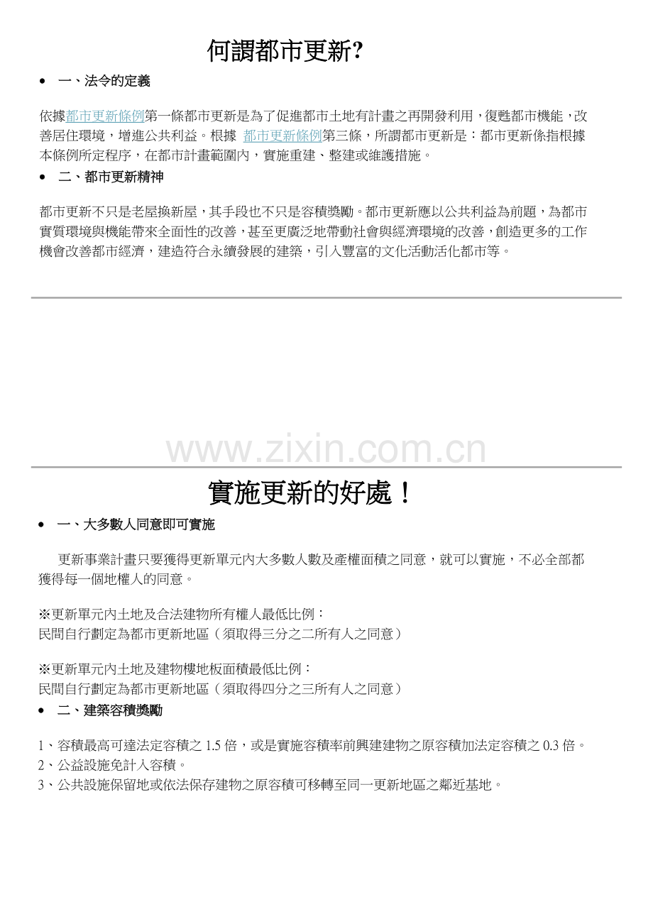 何谓都市更新.doc_第1页