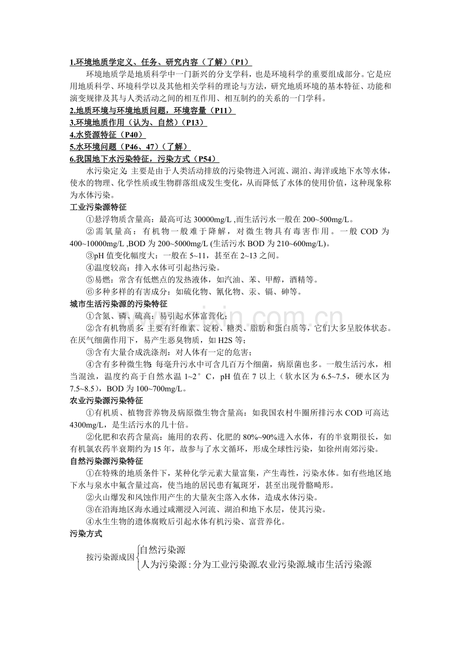 地质学重点.doc_第1页