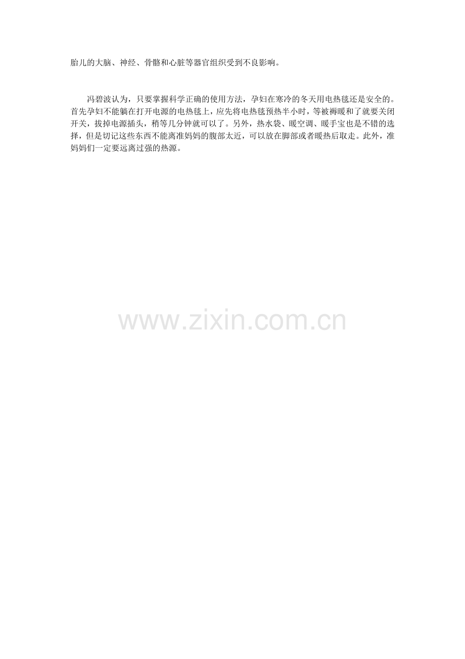 孕妇少用电热毯威胁胎儿害健康.doc_第2页
