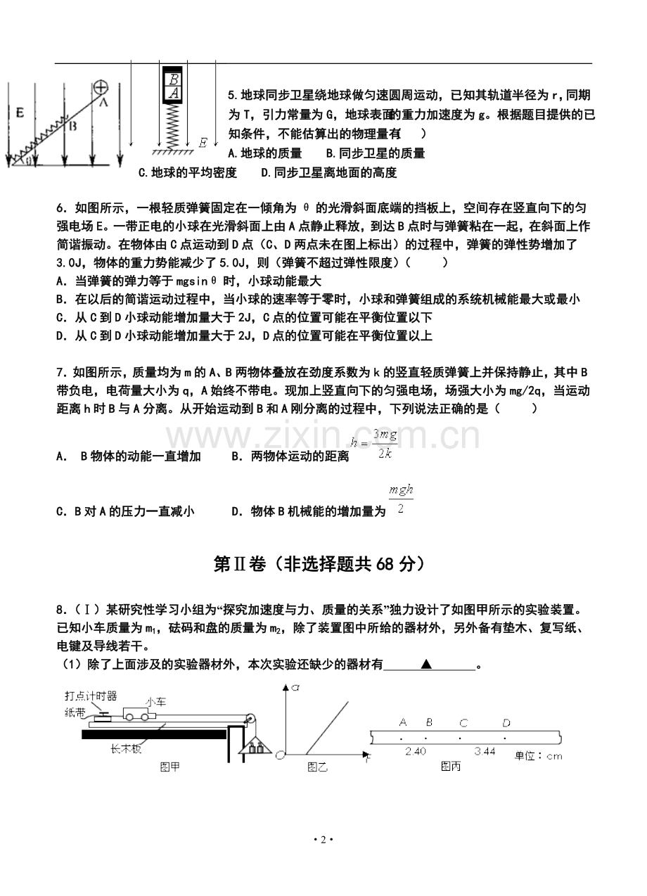 2014届四川省成都石室中学高三上学期期中考试物理试题及答案.doc_第2页