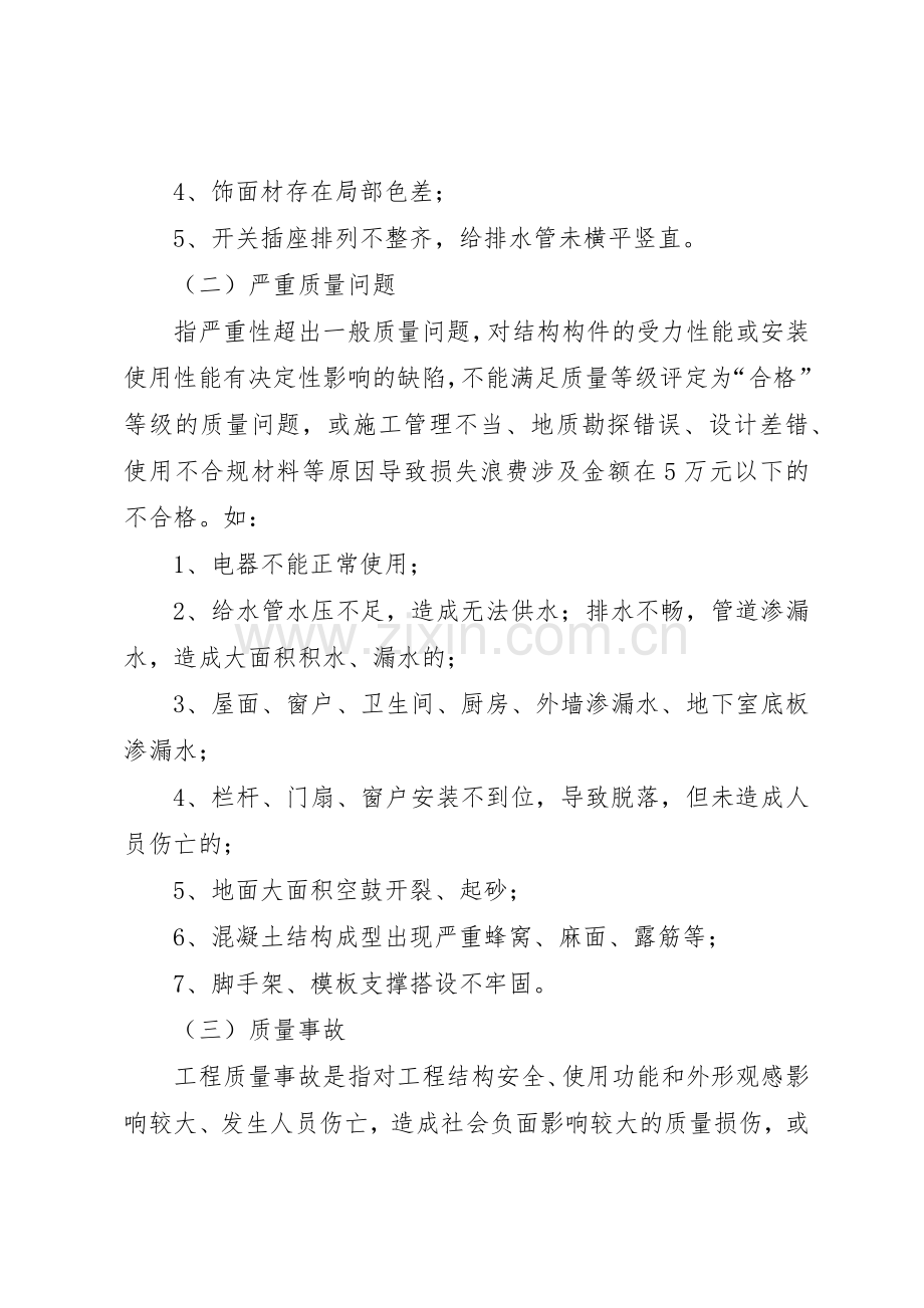 工程质量问题责任追究及报告规章制度细则.docx_第2页