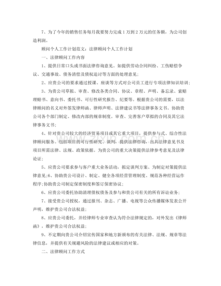 顾问个人工作计划范文 .docx_第2页