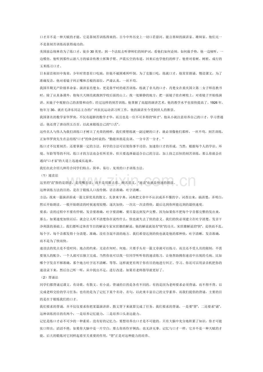 成就良好的口才.doc_第1页