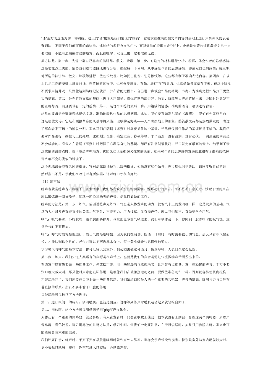 成就良好的口才.doc_第2页